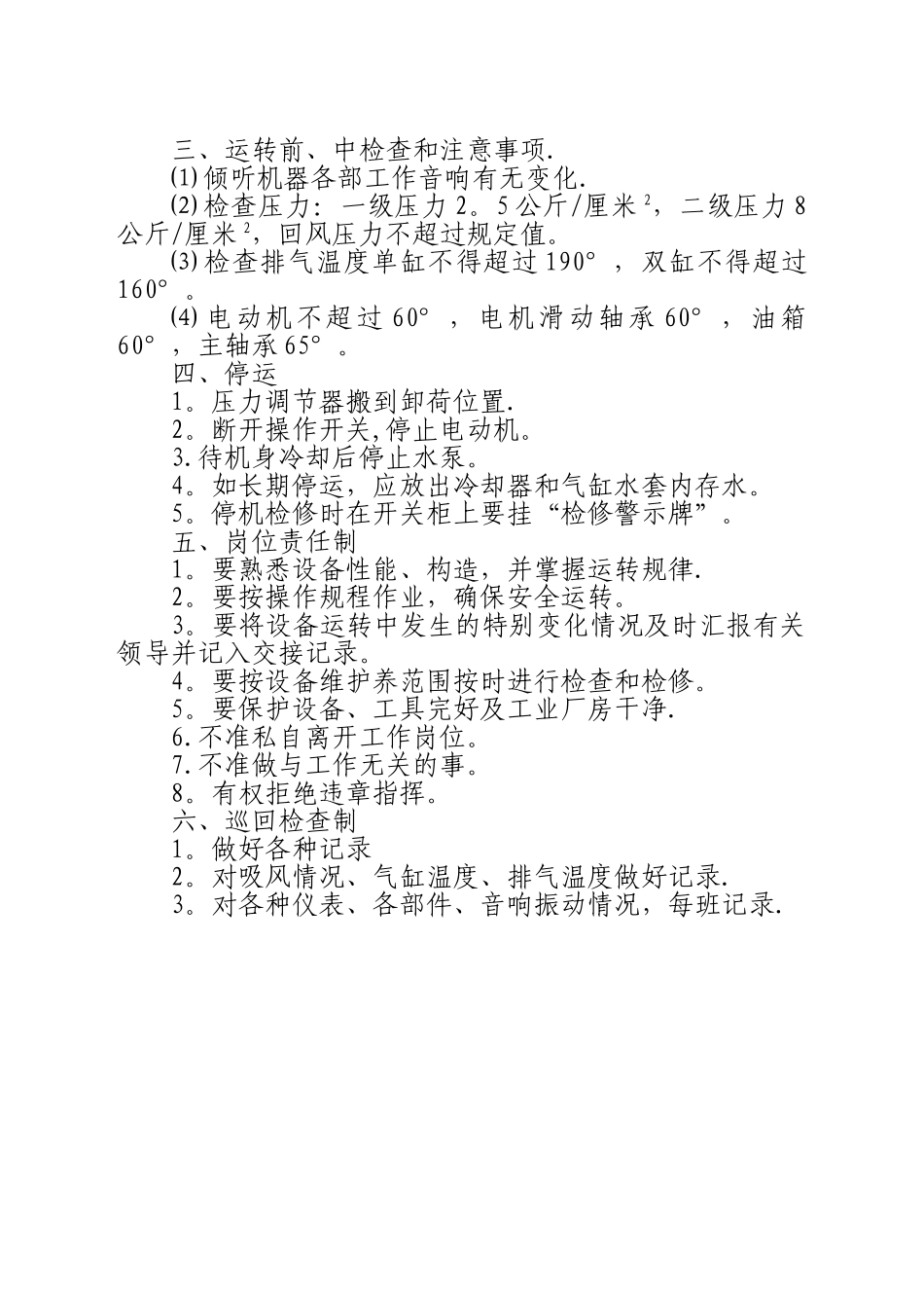 空压机安全培训教材_第3页