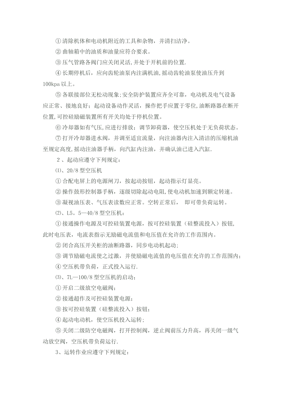 空压机安全操作规程_第2页