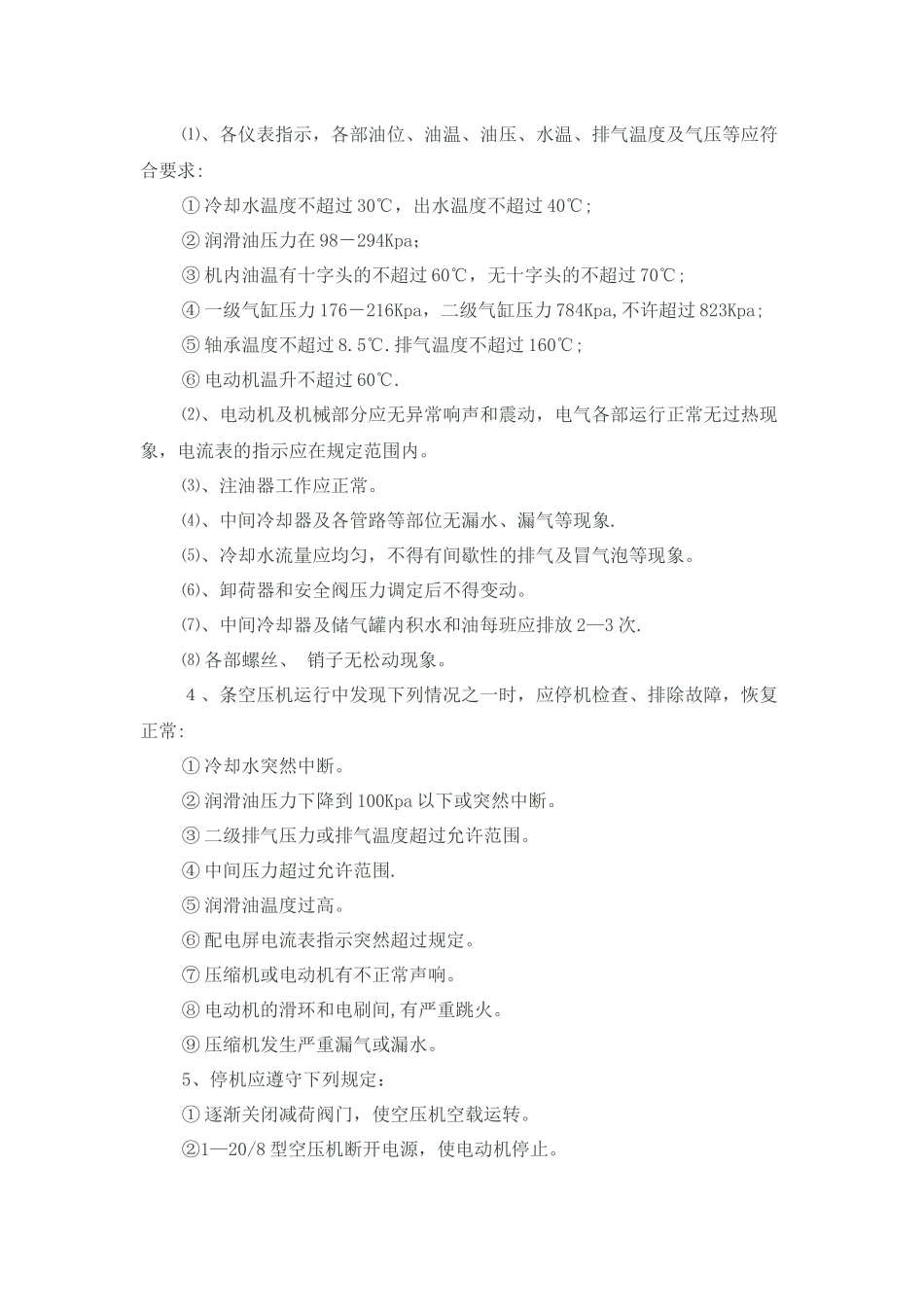 空压机安全操作规程_第3页