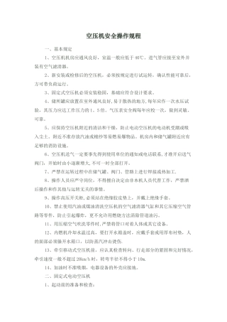 空压机安全操作规程