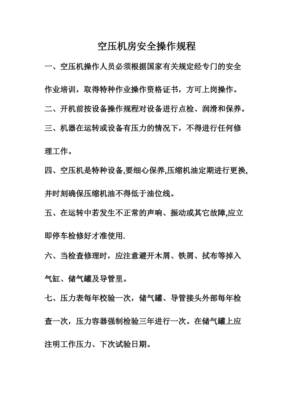 空压机房安全操作规程_第1页