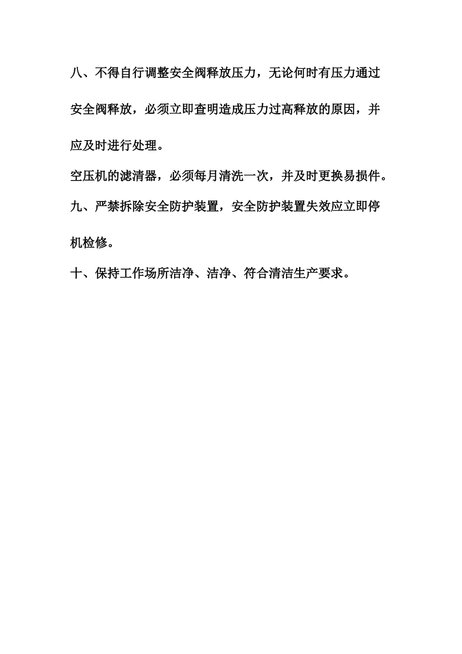 空压机房安全操作规程_第2页