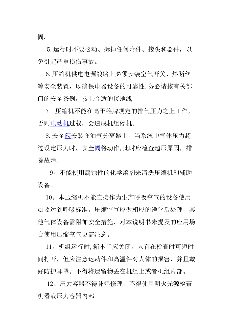 空压机岗位责任制及操作规程_第2页