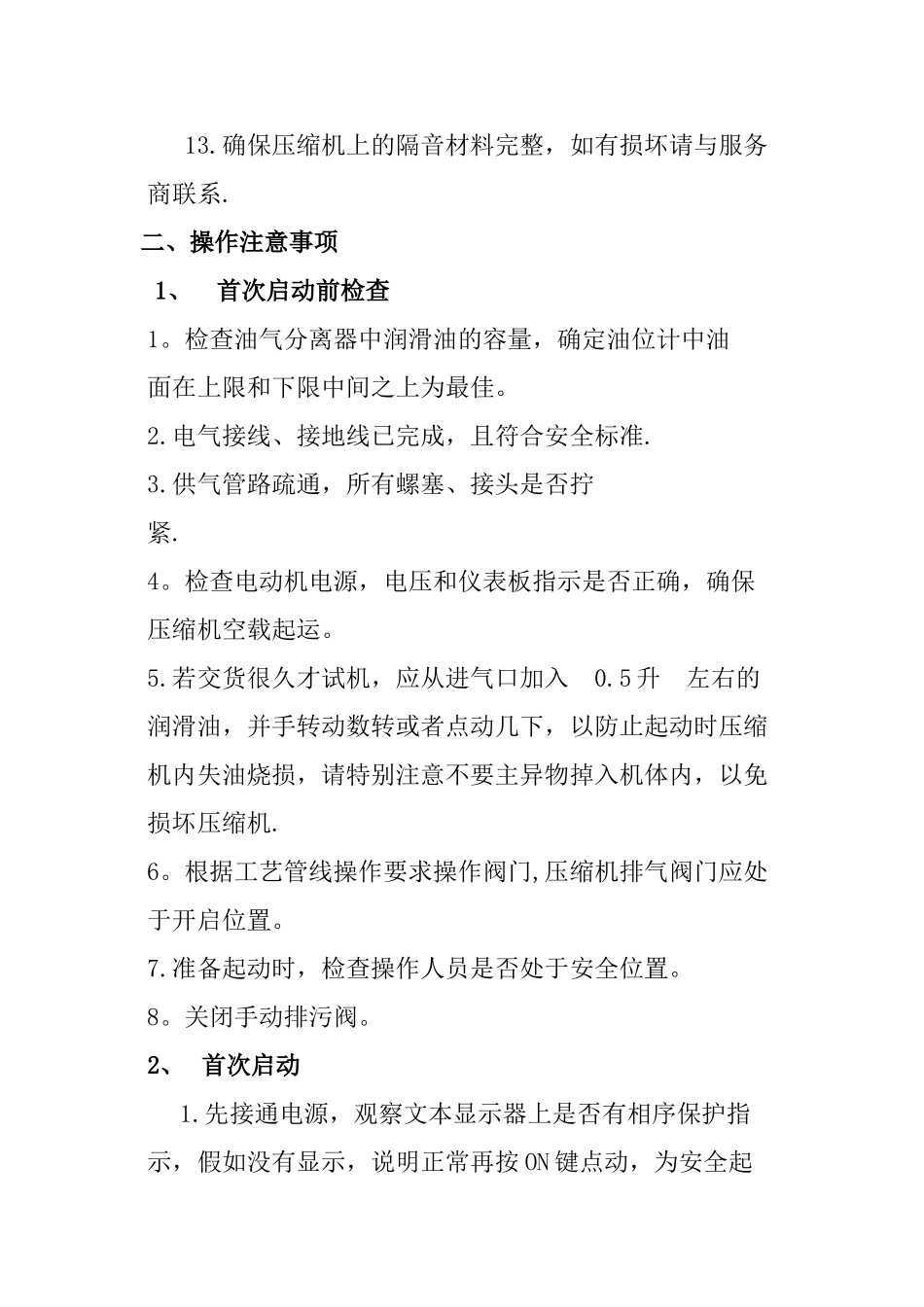 空压机岗位责任制及操作规程_第3页