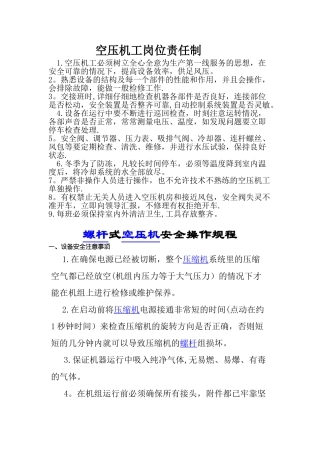 空压机岗位责任制及操作规程