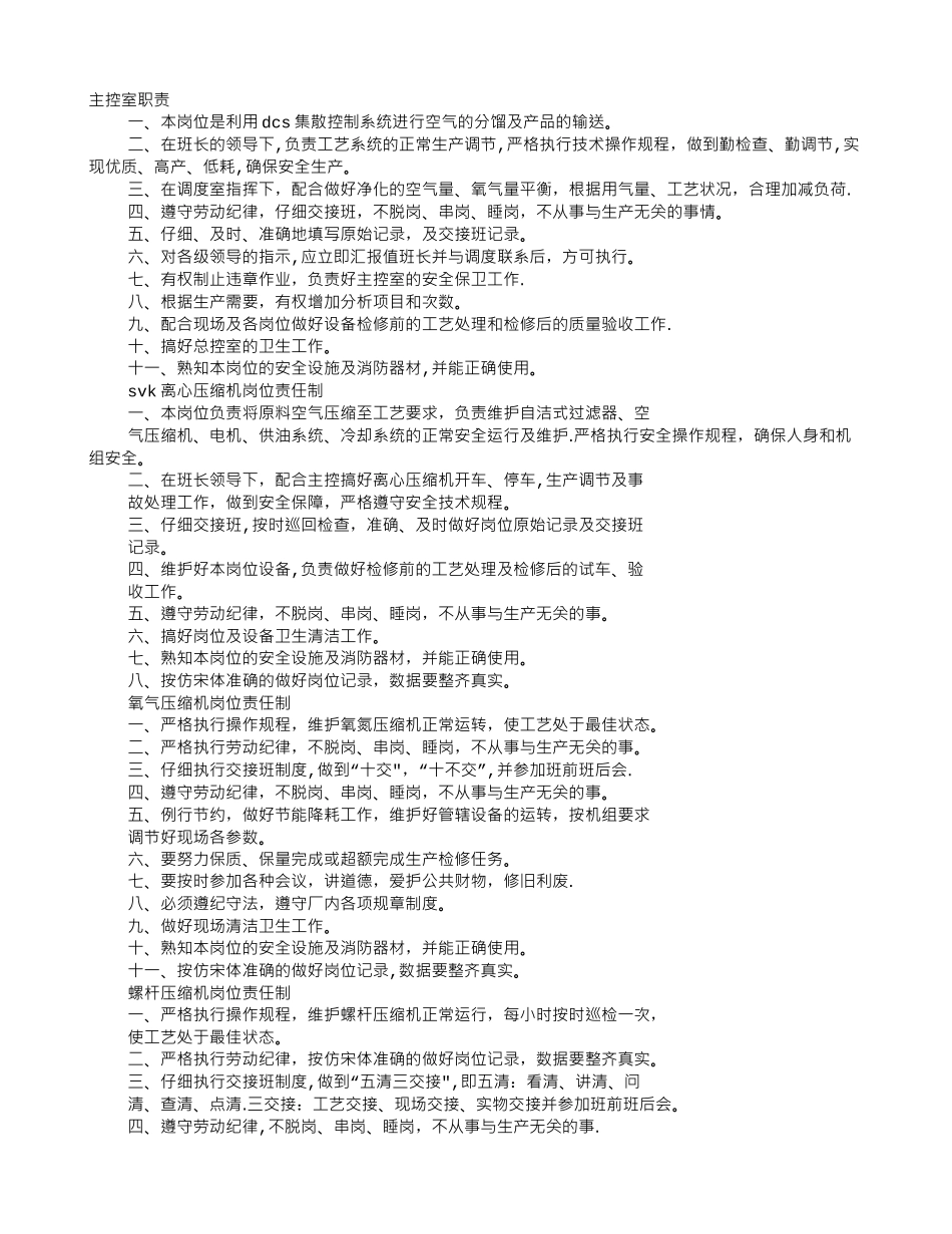 空分工岗位职责_第1页