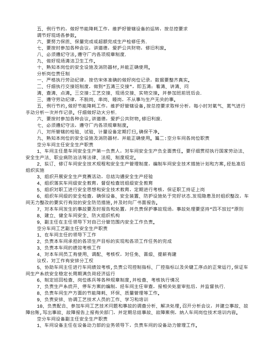 空分工岗位职责_第2页