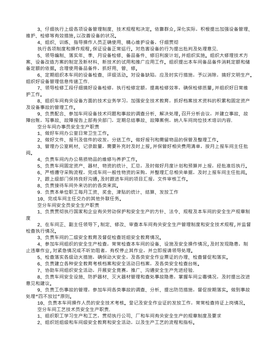 空分工岗位职责_第3页