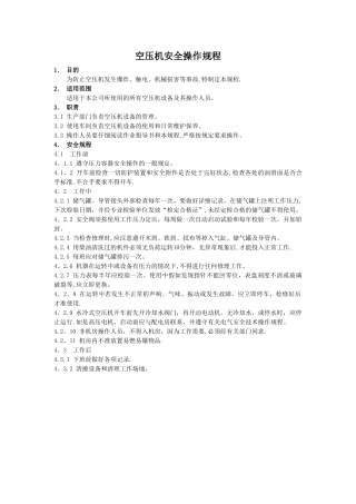 空压机安全操作规程