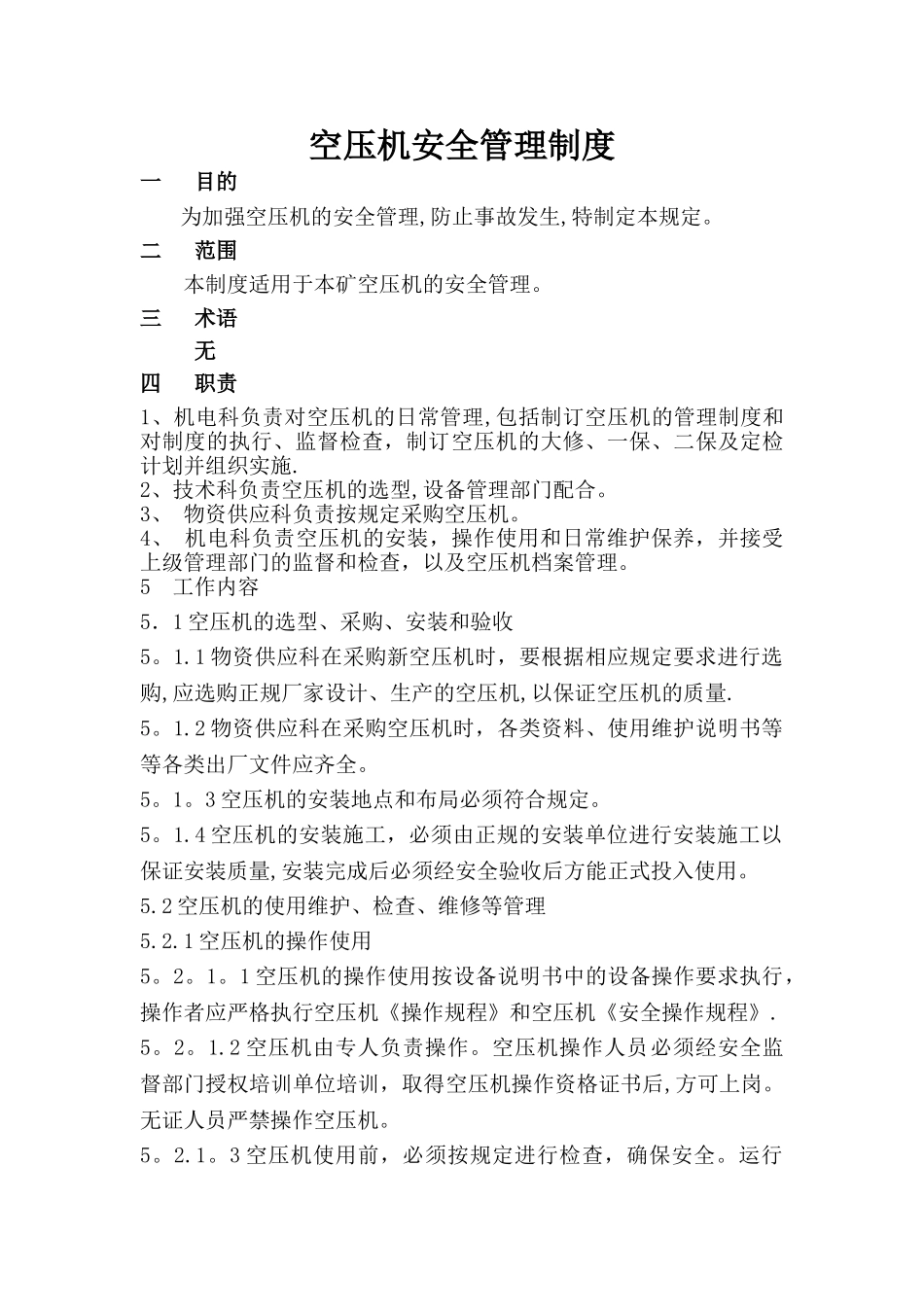 空压机安全管理制度_第1页