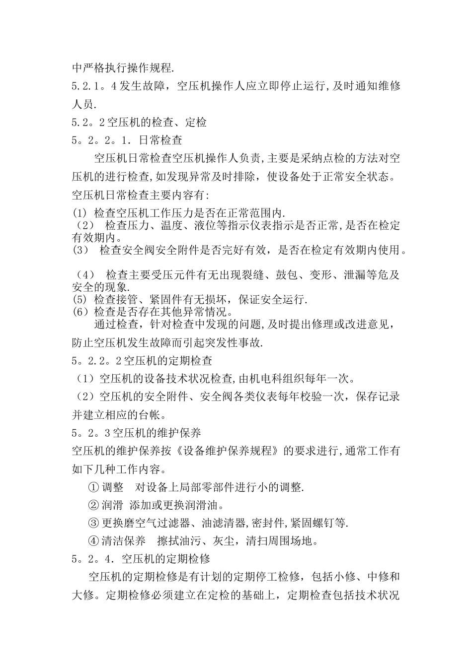 空压机安全管理制度_第2页