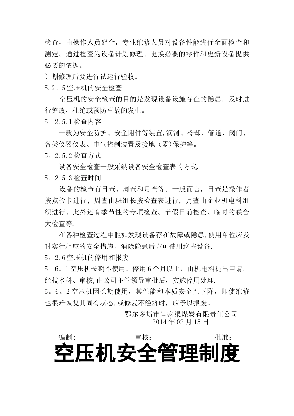 空压机安全管理制度_第3页