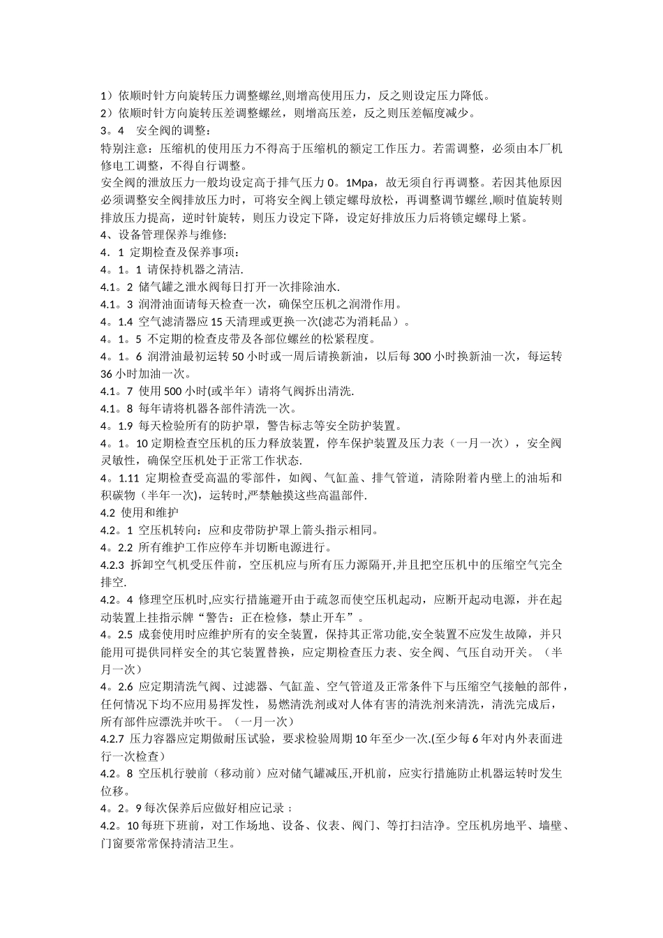 空压机房安全管理制度_第2页