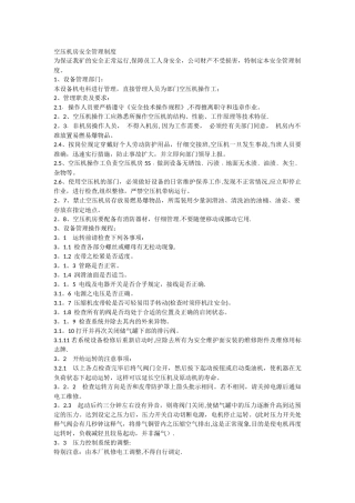 空压机房安全管理制度