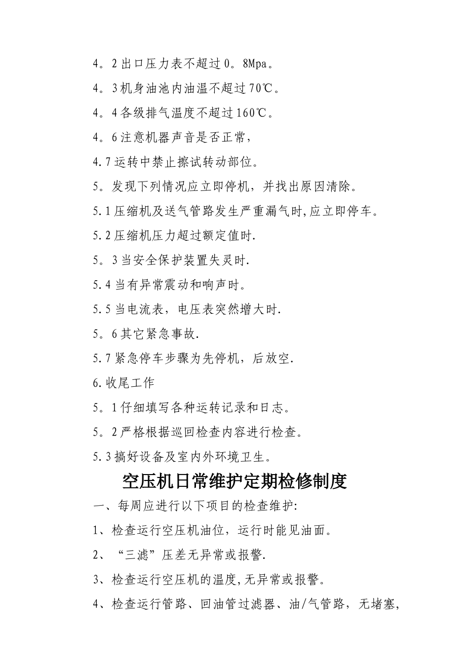 空压机房管理制度_第2页