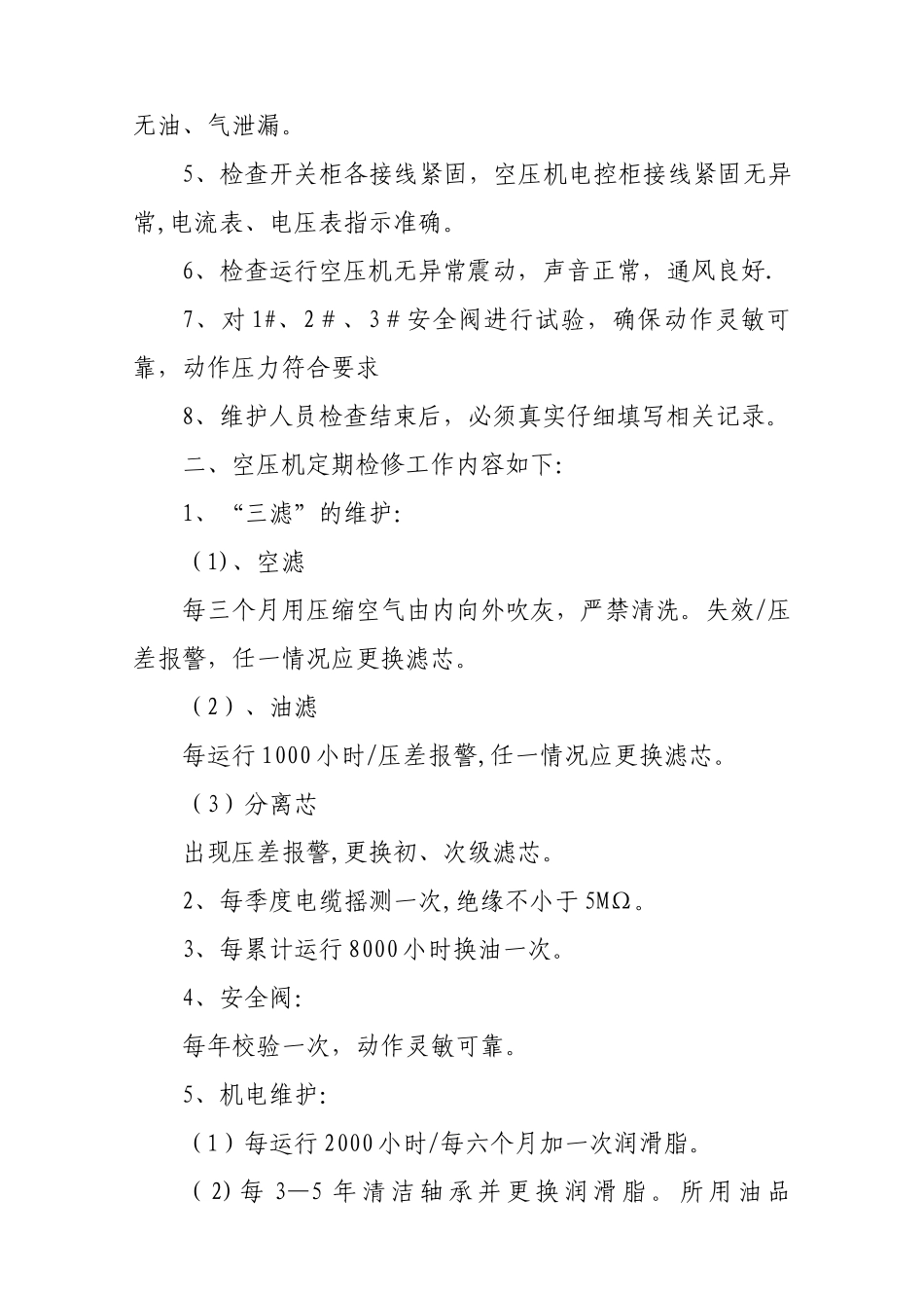 空压机房管理制度_第3页