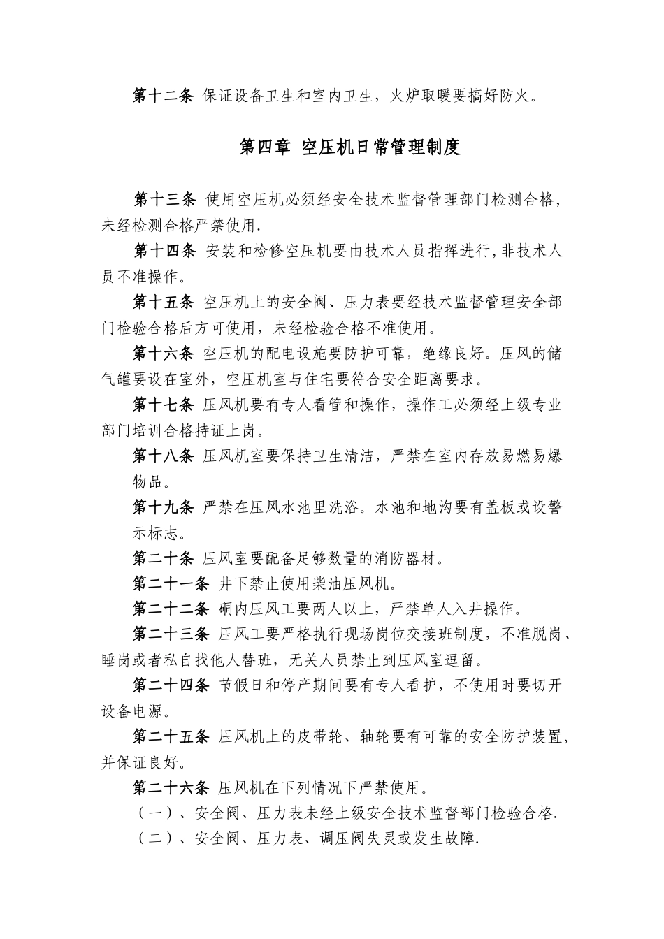 空压机管理制度(通用)_第2页