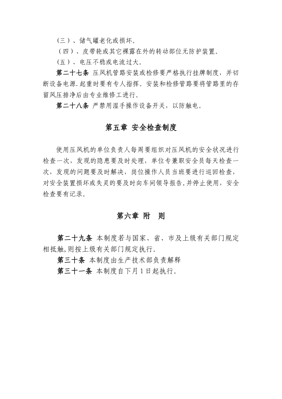 空压机管理制度(通用)_第3页