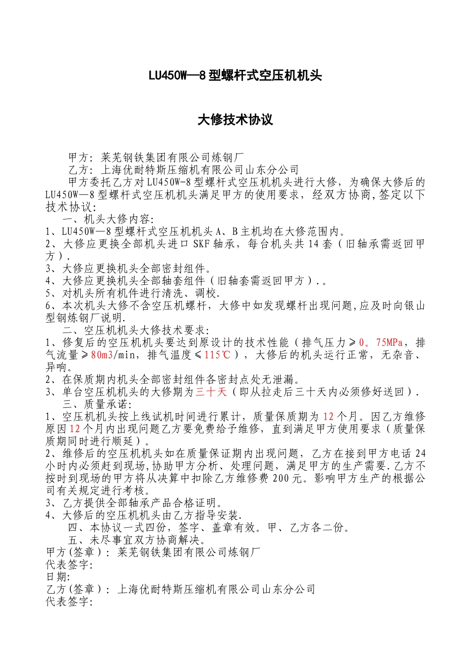 空压机机头维修协议_第1页