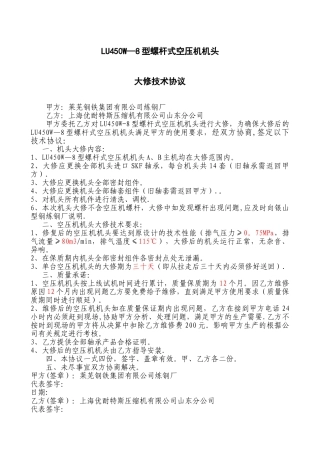 空压机机头维修协议
