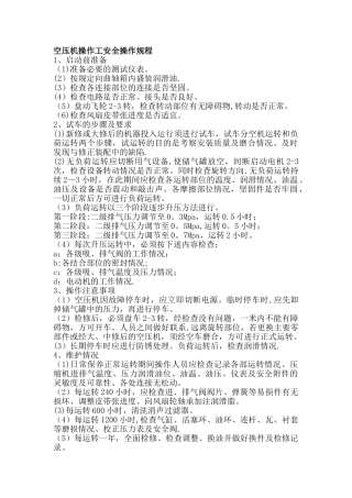 空压机操作工安全操作规程