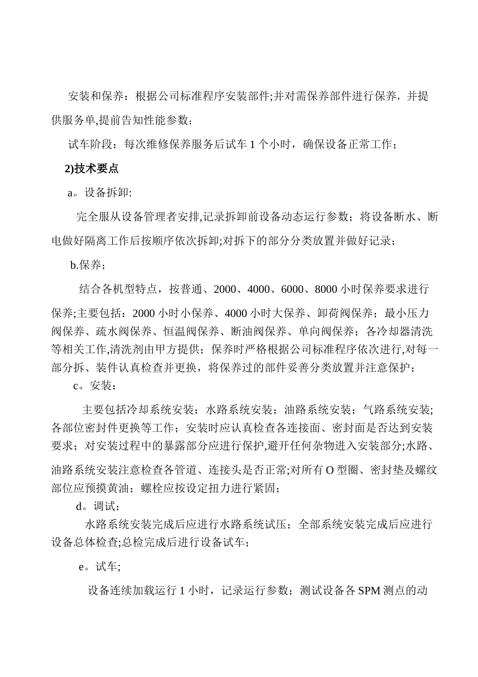 空压机年度保养方案_第3页