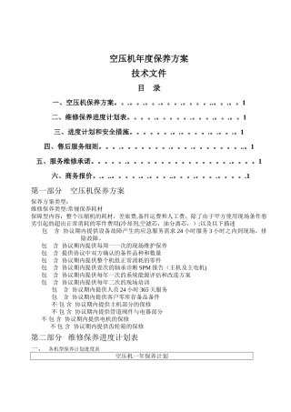 空压机年度保养方案