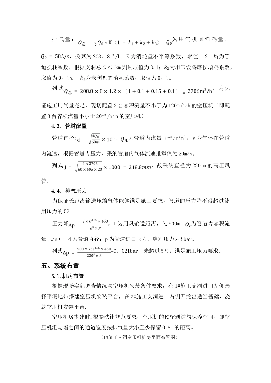 空压机安拆方案_第3页