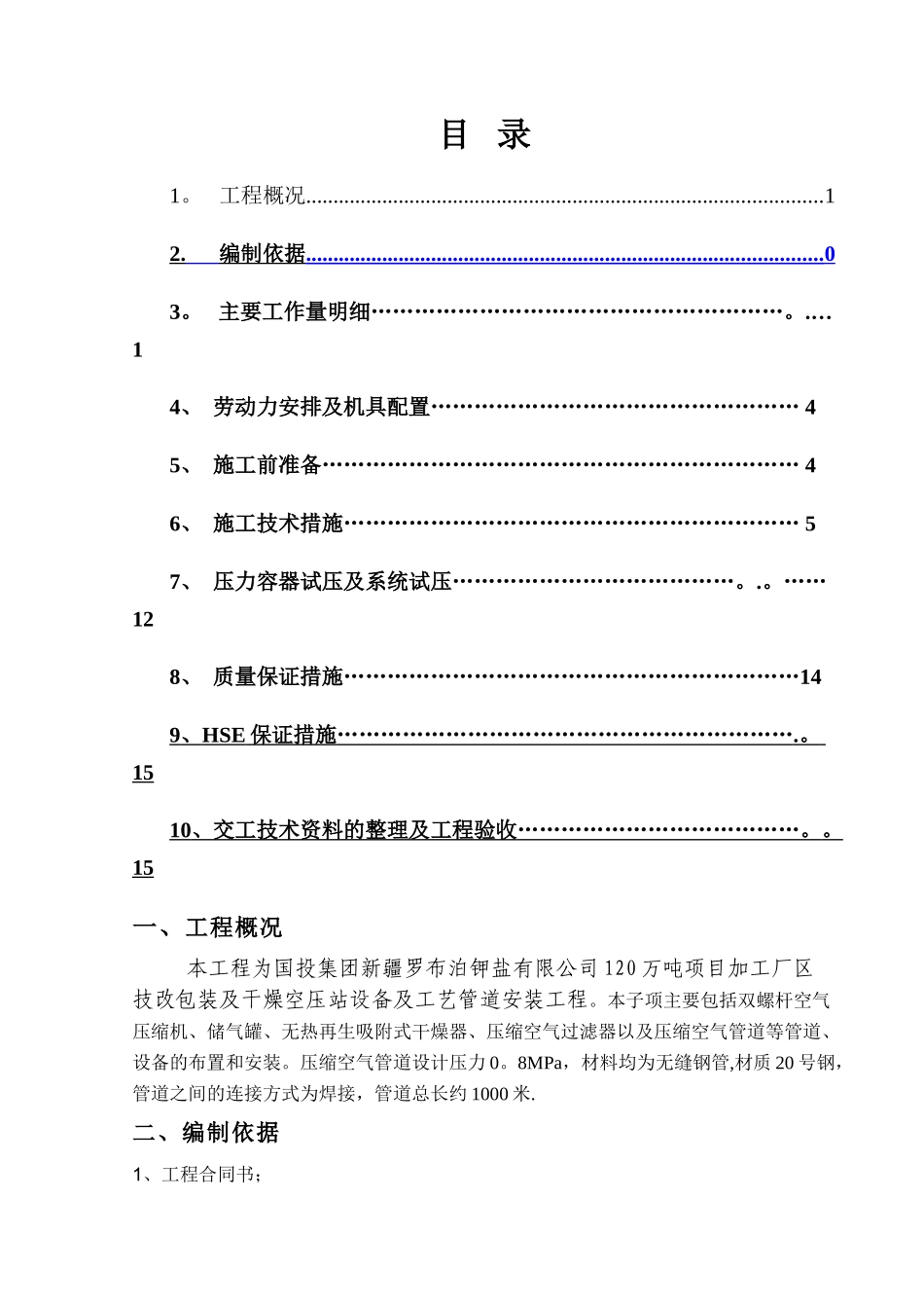 空压站系统管道及设备安装工程施工方案_第2页
