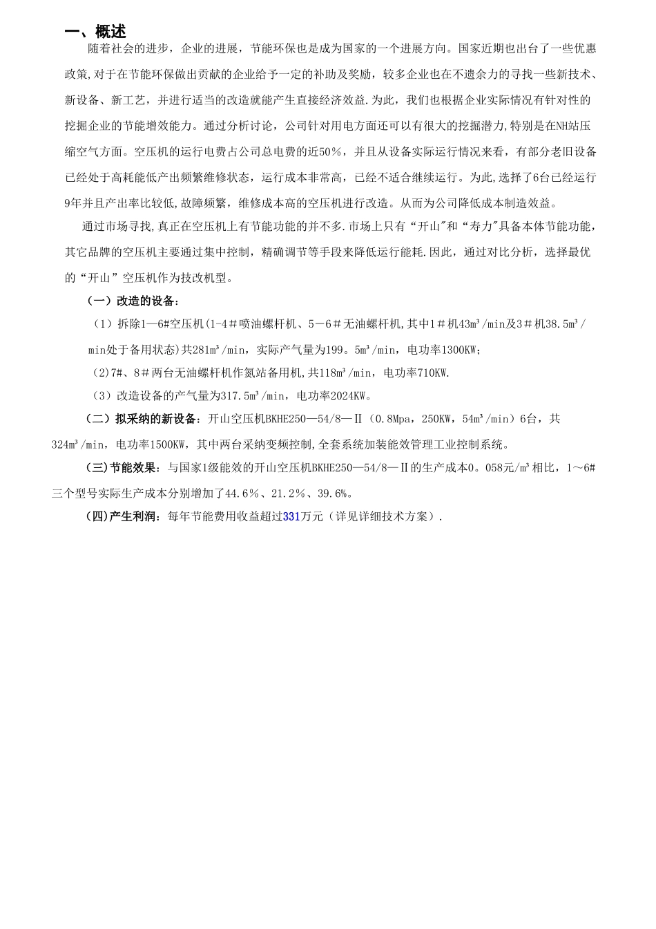 空压机节能技改方案-3_第3页