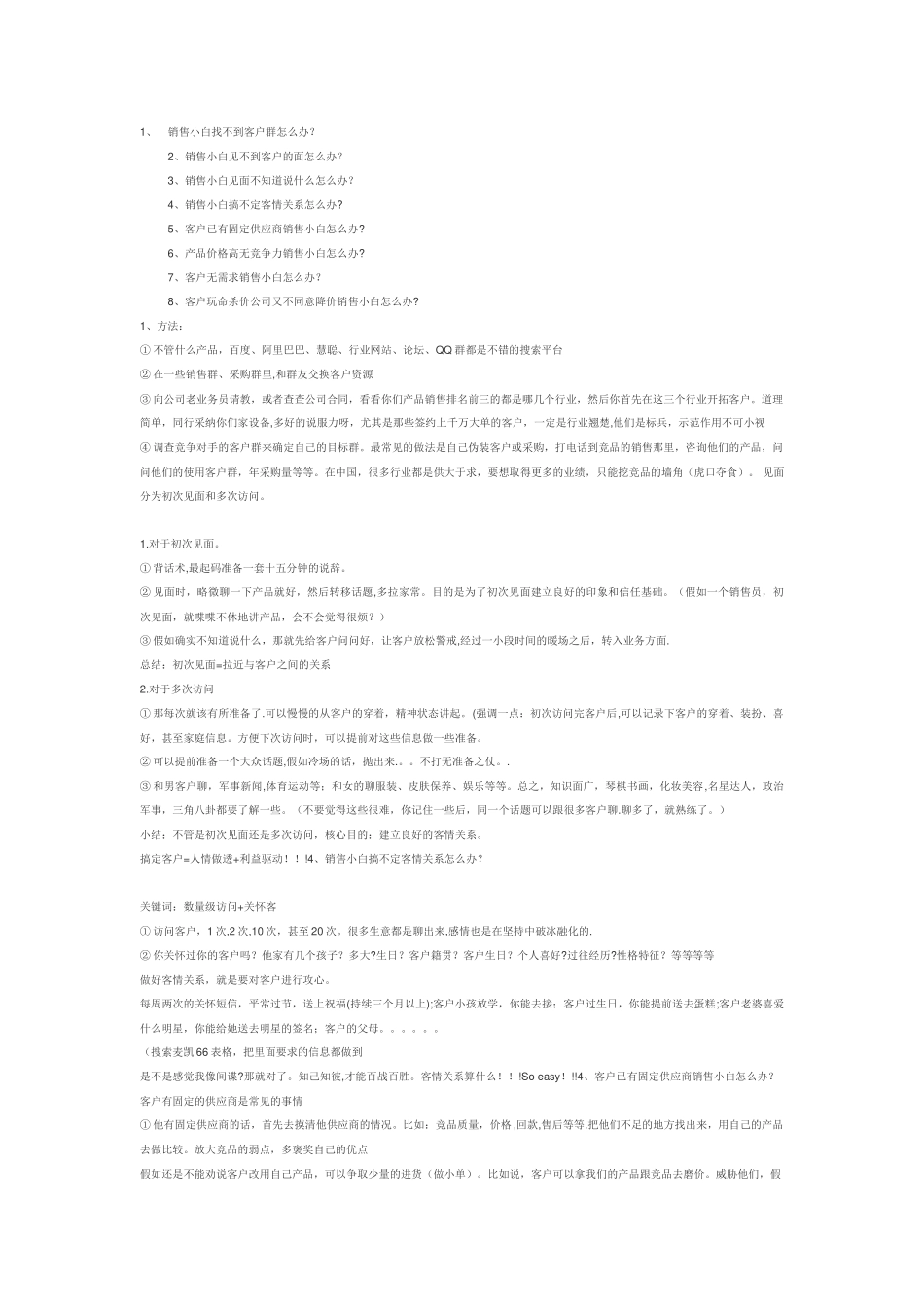 空压机销售技巧_第1页