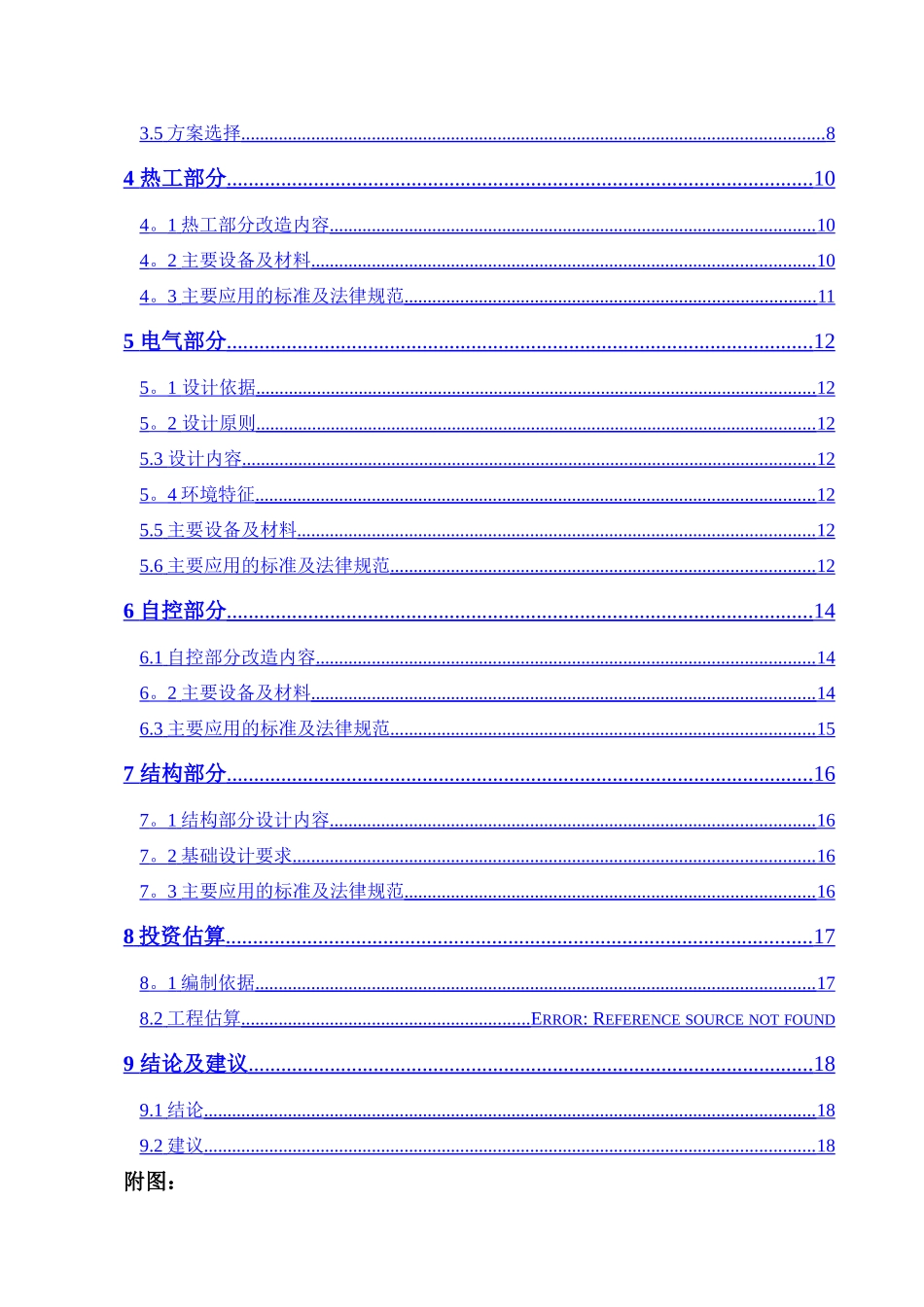 空压站干燥机改造方案_第2页