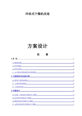 空压站干燥机改造方案