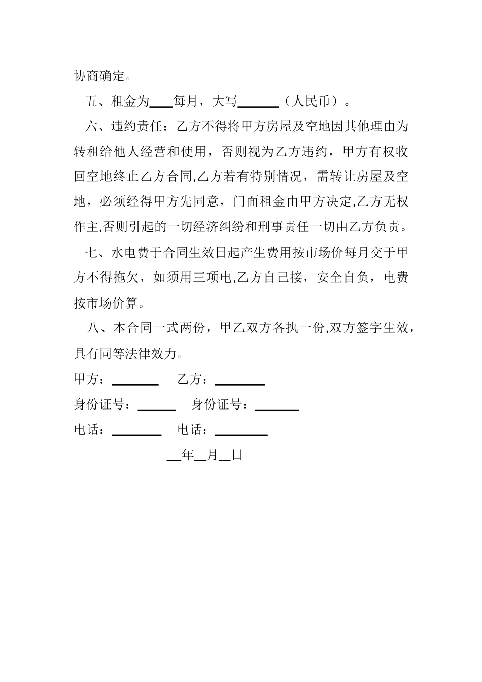 空地出租合同书_第2页