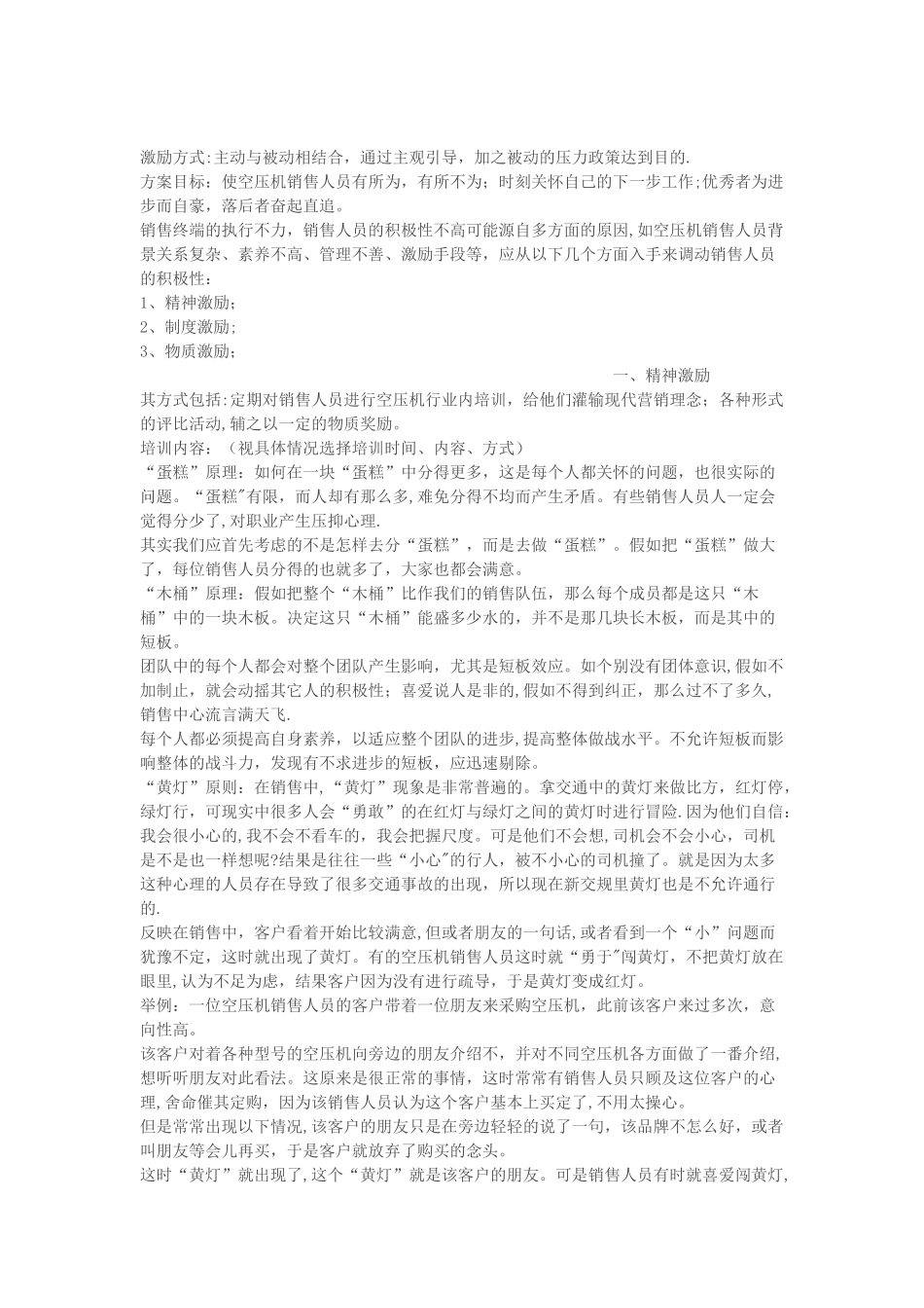 空压机销售人员激励方案_第1页