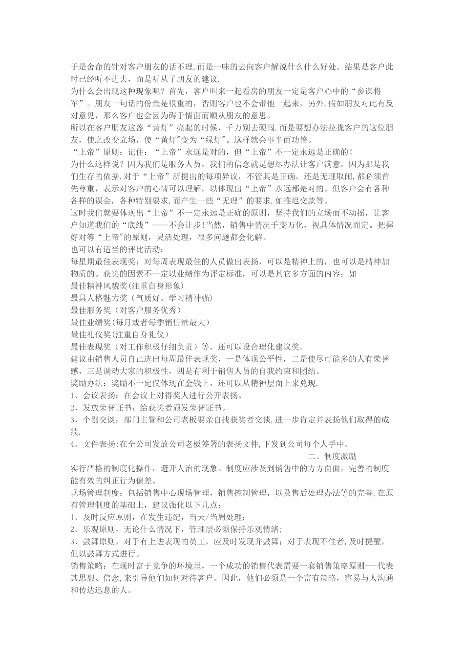 空压机销售人员激励方案_第2页