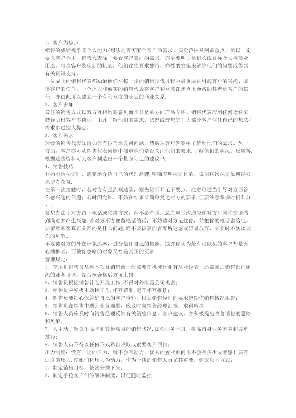 空压机销售人员激励方案_第3页