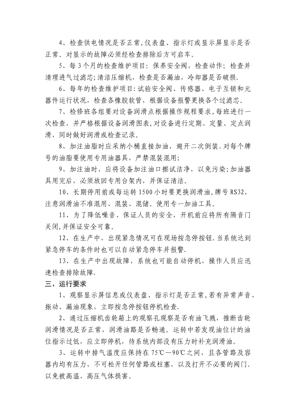 空压机管理制度_第2页