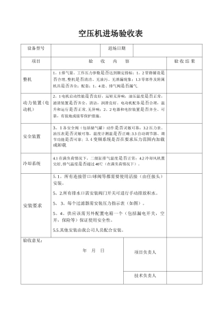空压机验收表