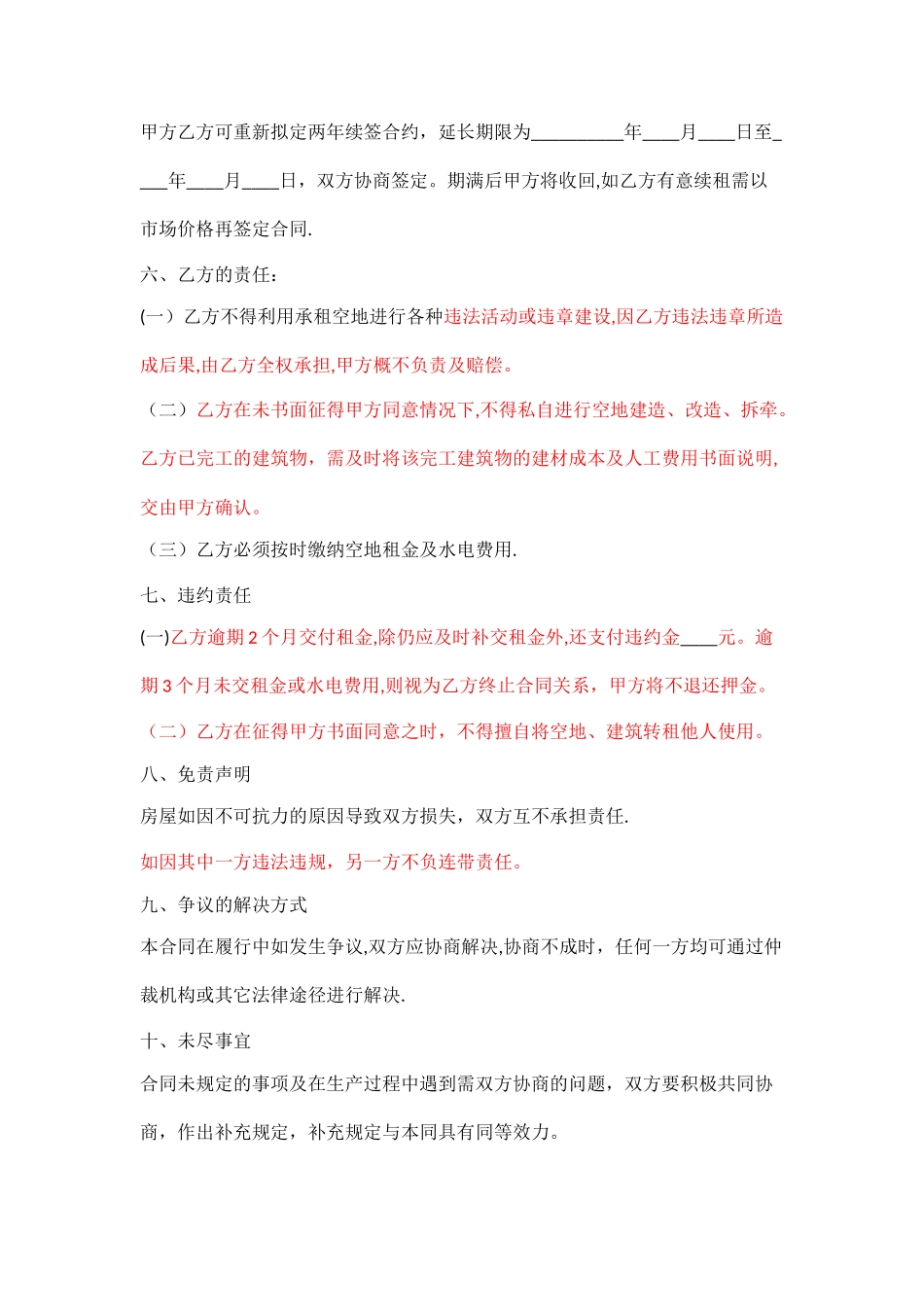 空地租赁合同_第2页