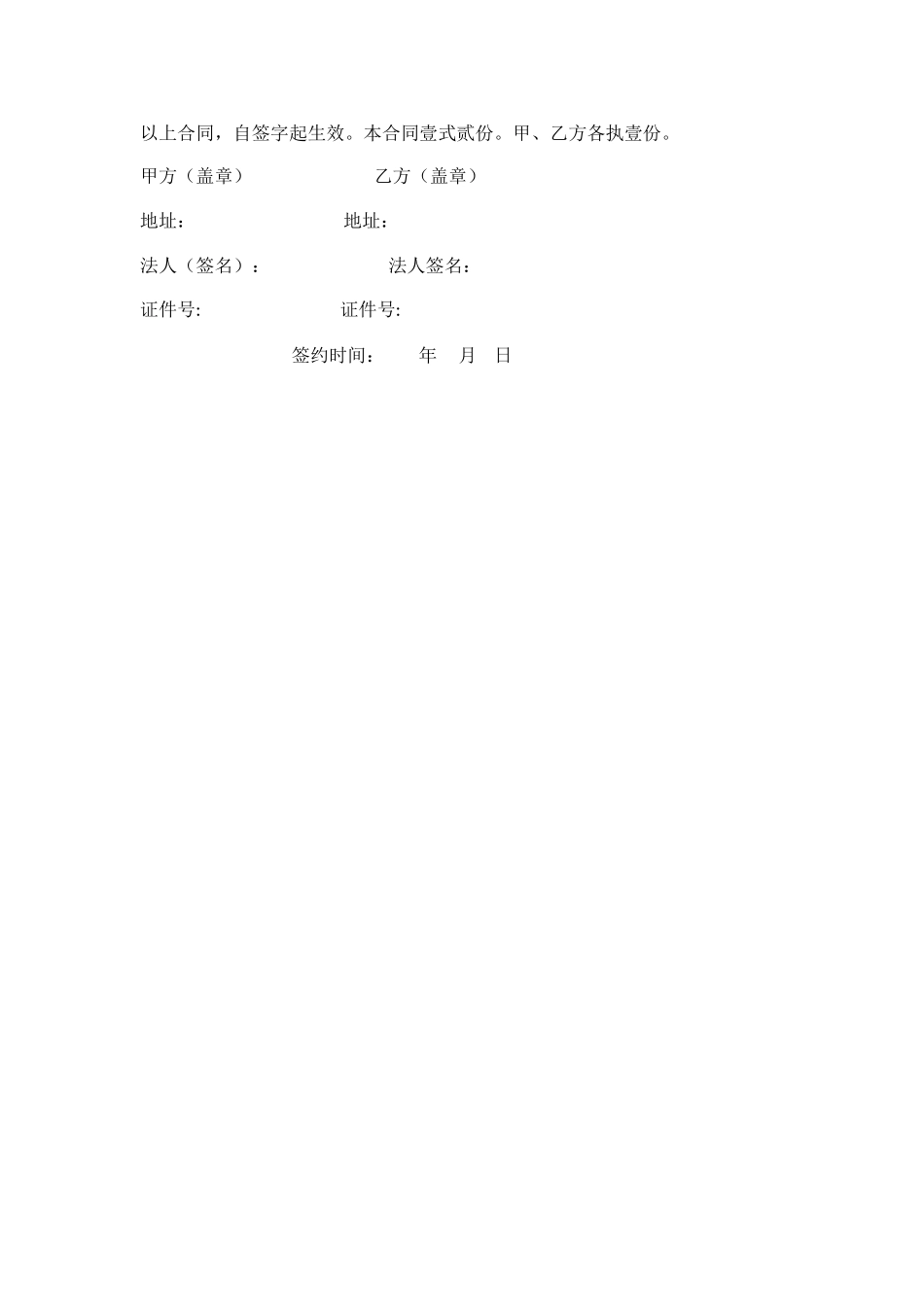 空地租赁合同_第3页