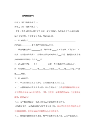 空地租赁合同