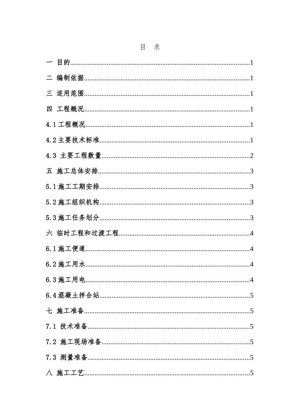 空心六棱块护坡施工方案_第1页