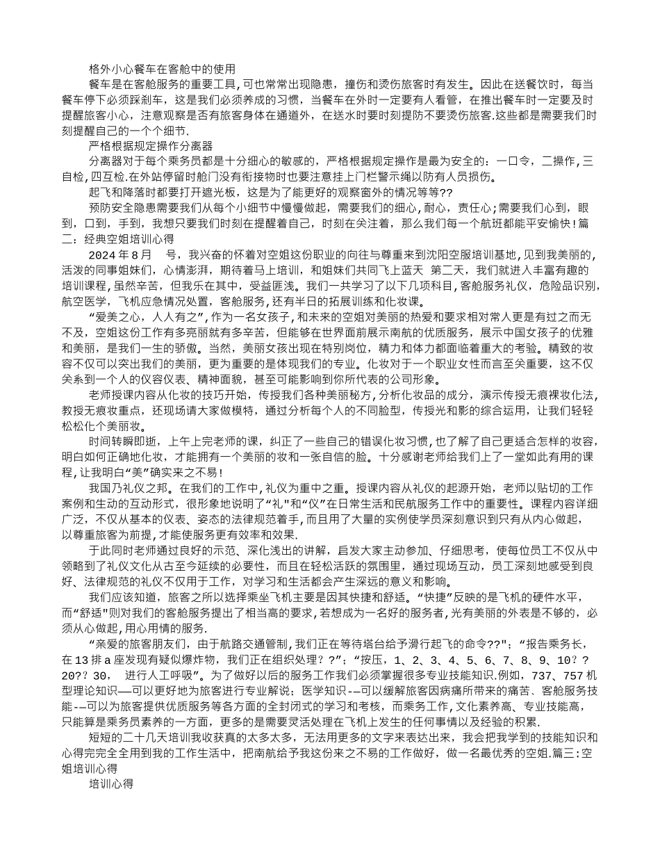 空姐培训计划_第2页