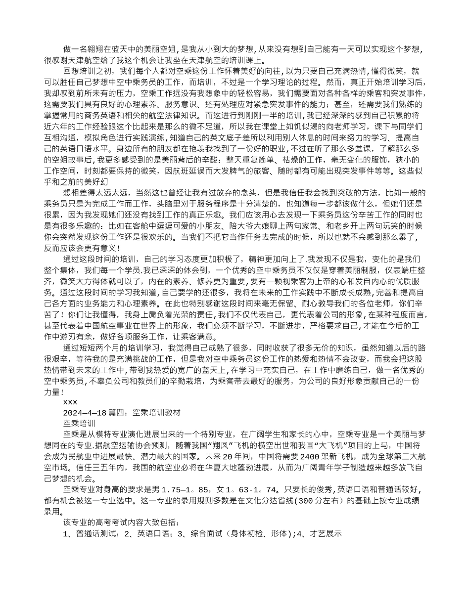 空姐培训计划_第3页