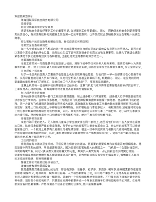 空姐培训计划
