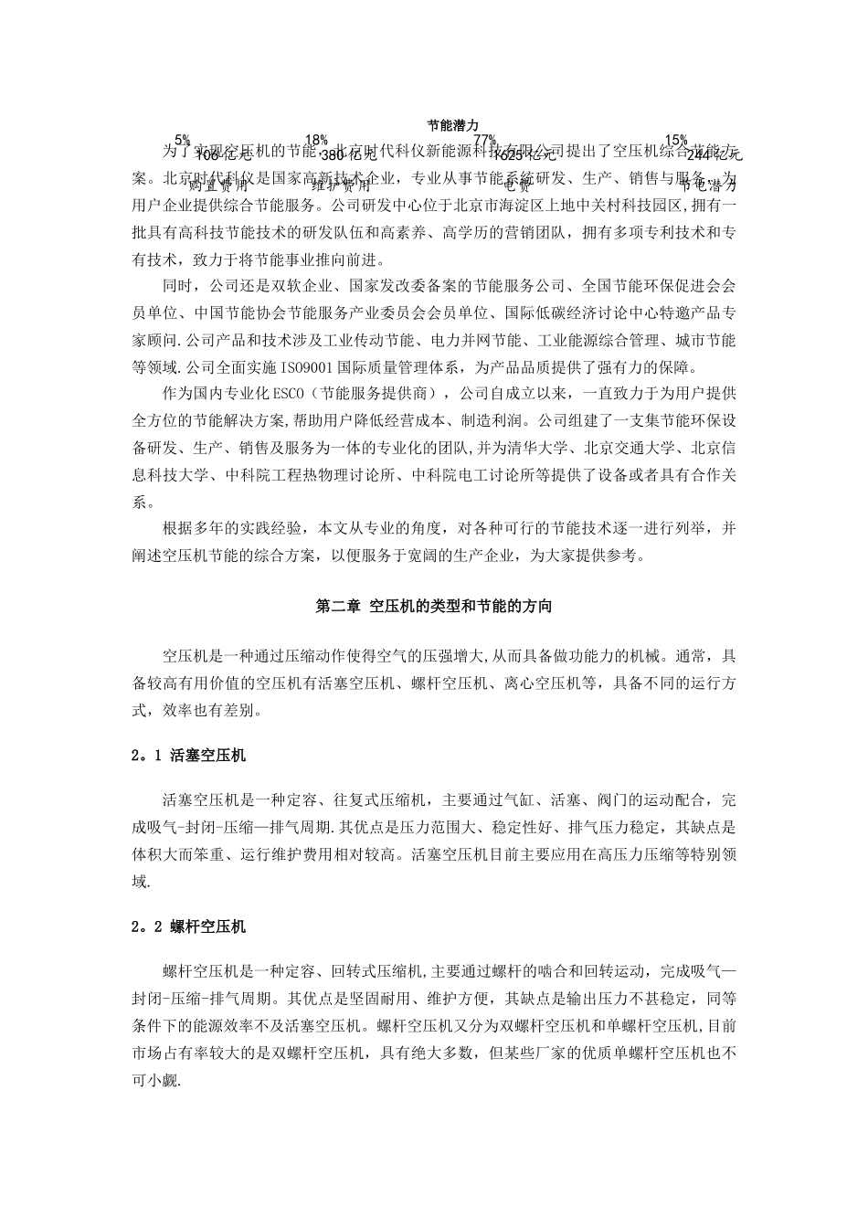 空压机节能方案汇总_第3页