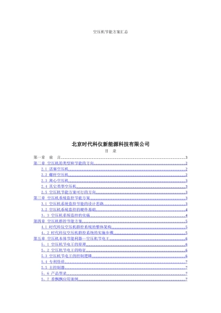 空压机节能方案汇总