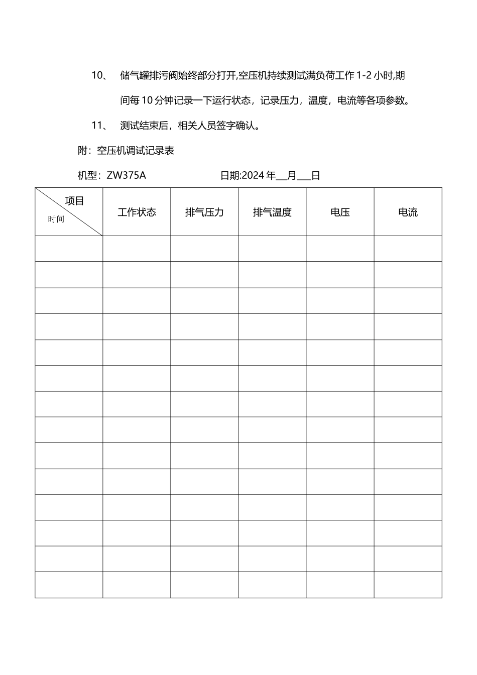 空压机调试方案_第3页
