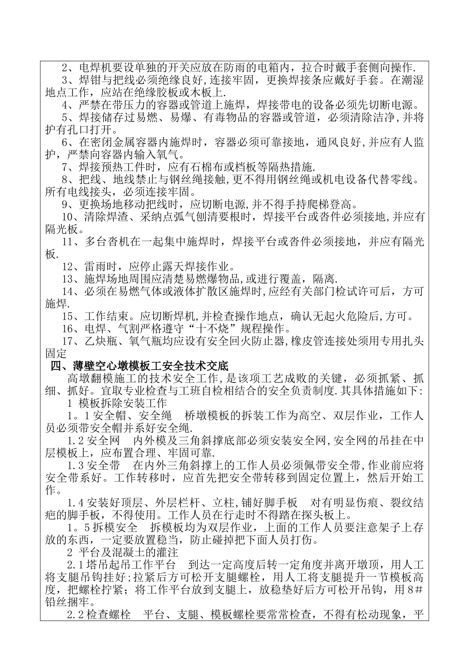 空心墩施工安全技术交底_第2页